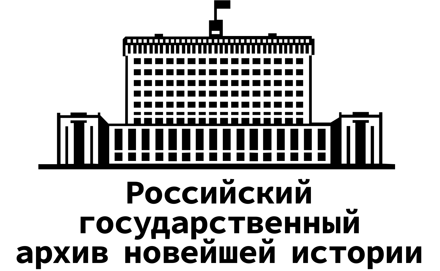RGANI Logotype A Logotype that represents a building with texte above. It is written "Russian State Archive of Contemporary History" in cyrillic